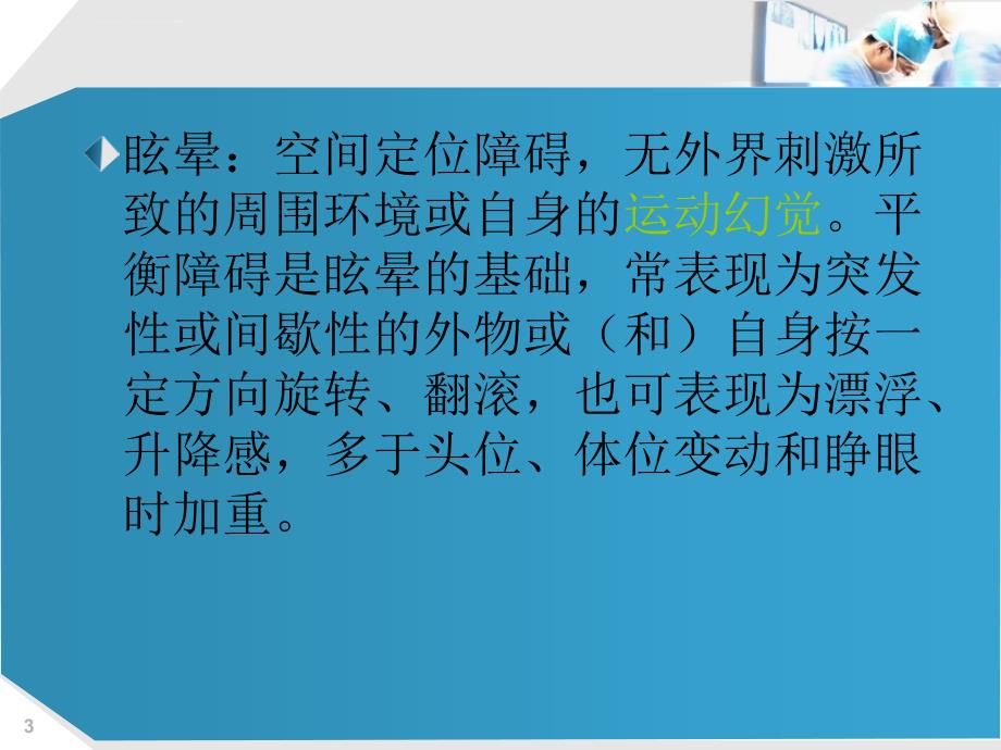 眩晕疾病诊断流程课件_第3页