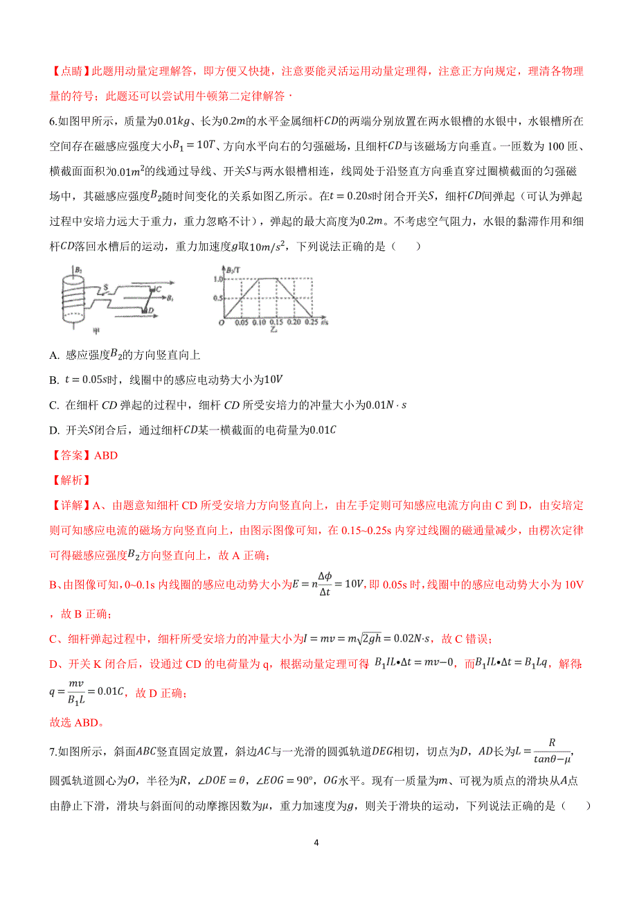 河北省衡水市衡水中学2019届高三下学期一调理科综合物理试卷附答案解析_第4页