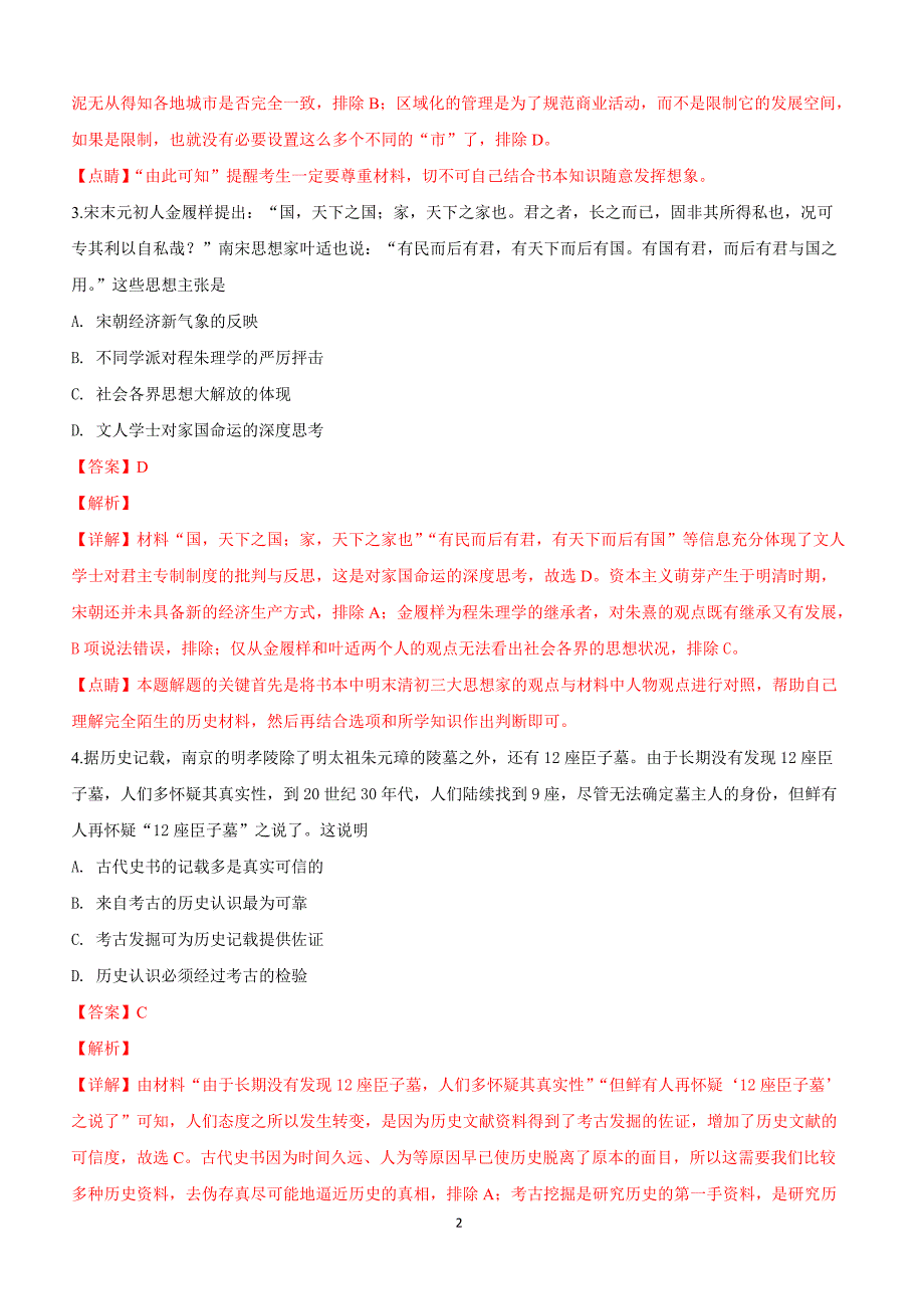 河北省衡水中学2019届高三下学期一调文科综合历史试卷附答案解析_第2页