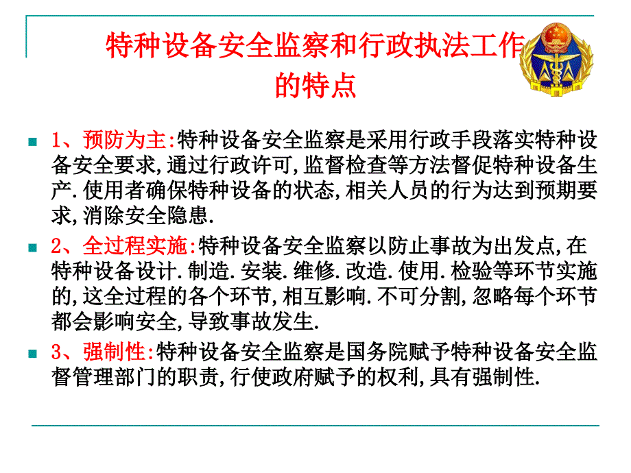 特种设备现场安全监察工作规范课件_第3页