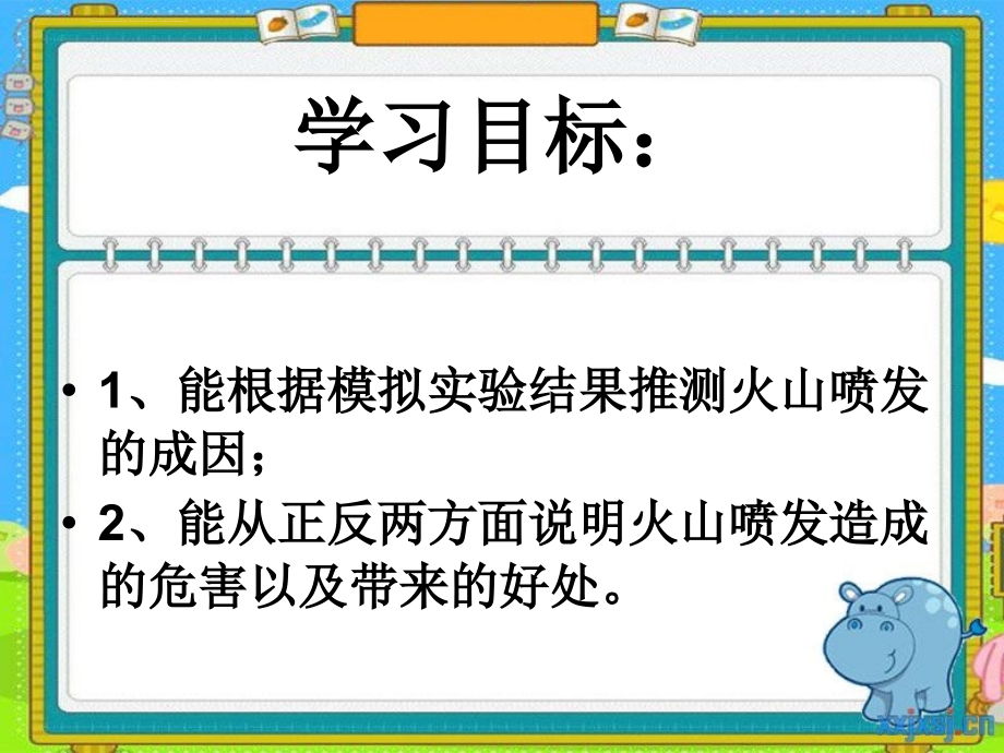 科学幻灯片《火山》资料_第2页