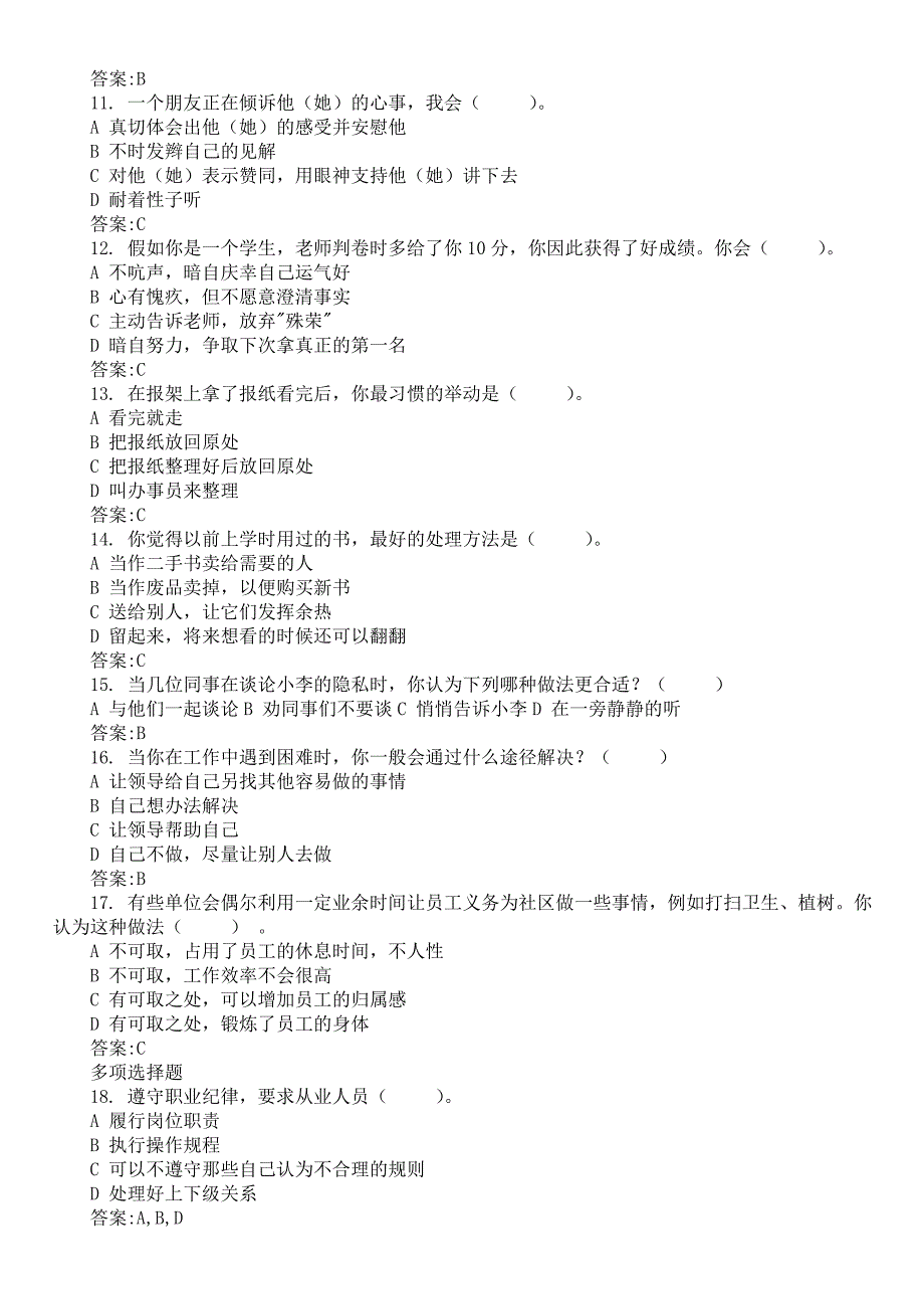 2017年5月三级秘书资格考试《理论知识》真题及标准答案_第2页