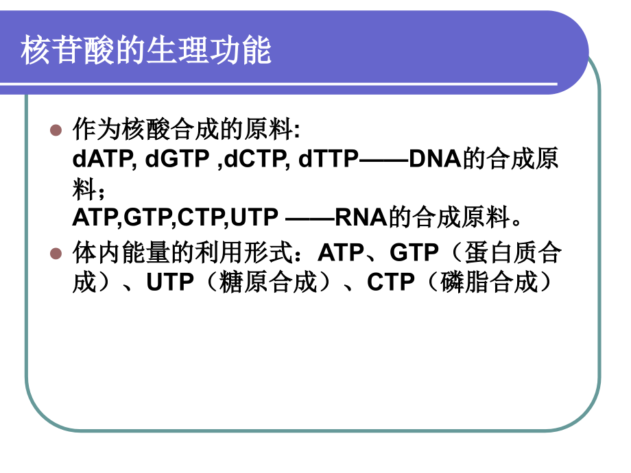 核苷酸代谢4[精品课件]_第4页