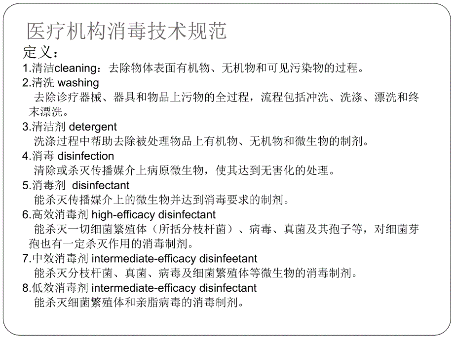 消毒技术规范培训幻灯片_第3页