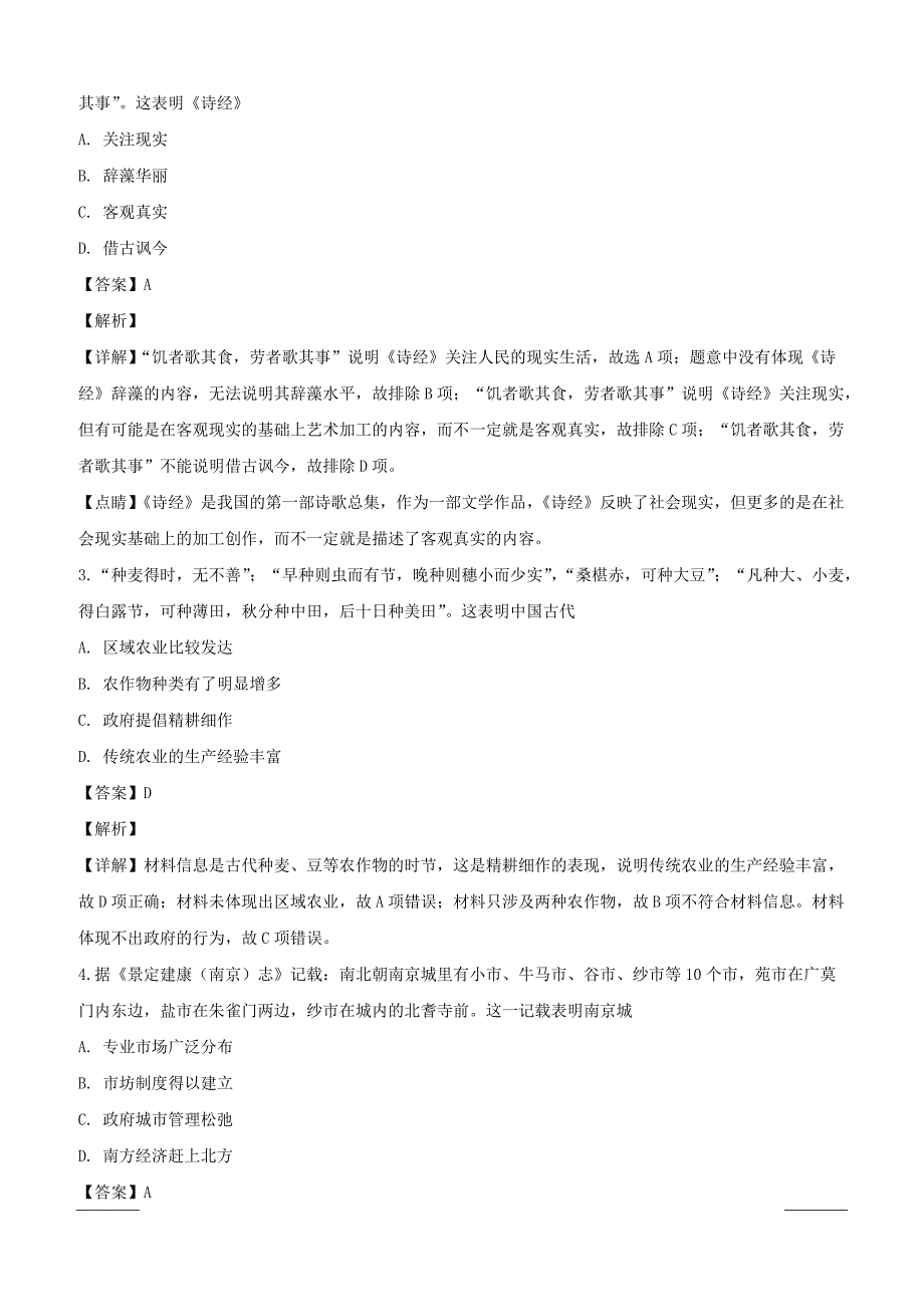 浙江省2019年4月普通高校招生选考科目考试历史仿真模拟试题02含答案解析_第2页