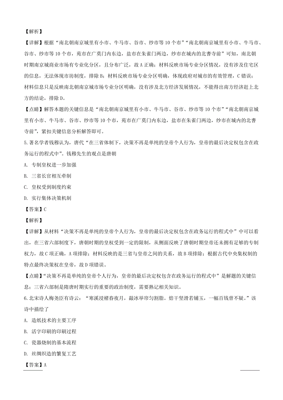 浙江省2019年4月普通高校招生选考科目考试历史仿真模拟试题02含答案解析_第3页