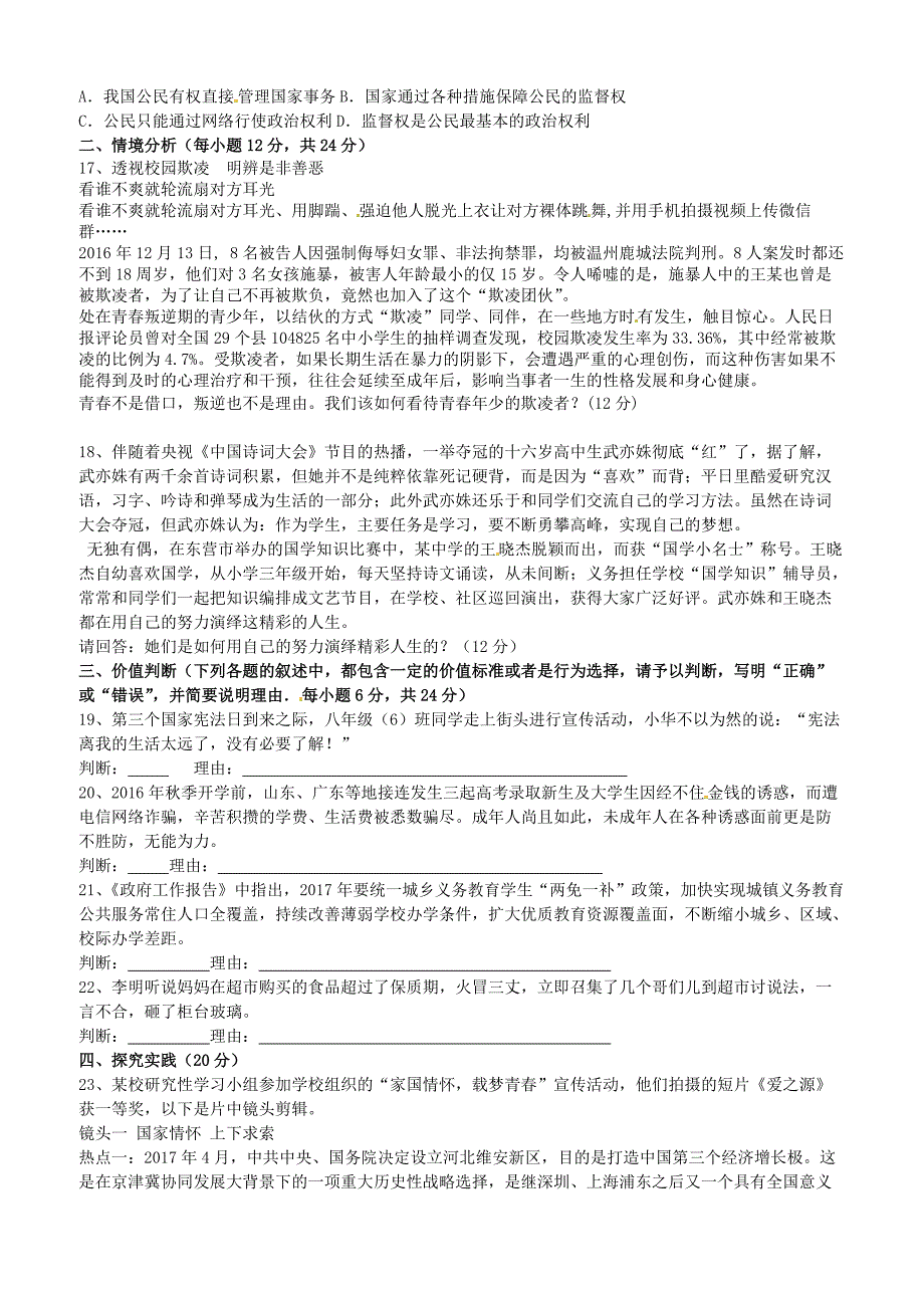 山东省德州市临邑县洛北中学2018届九年级政治下学期第二次练兵考试试题含答案_第3页