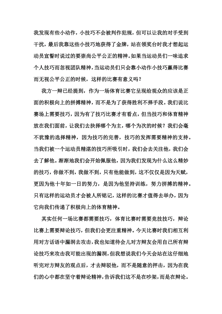 体育比赛更注重精神.docx_第2页