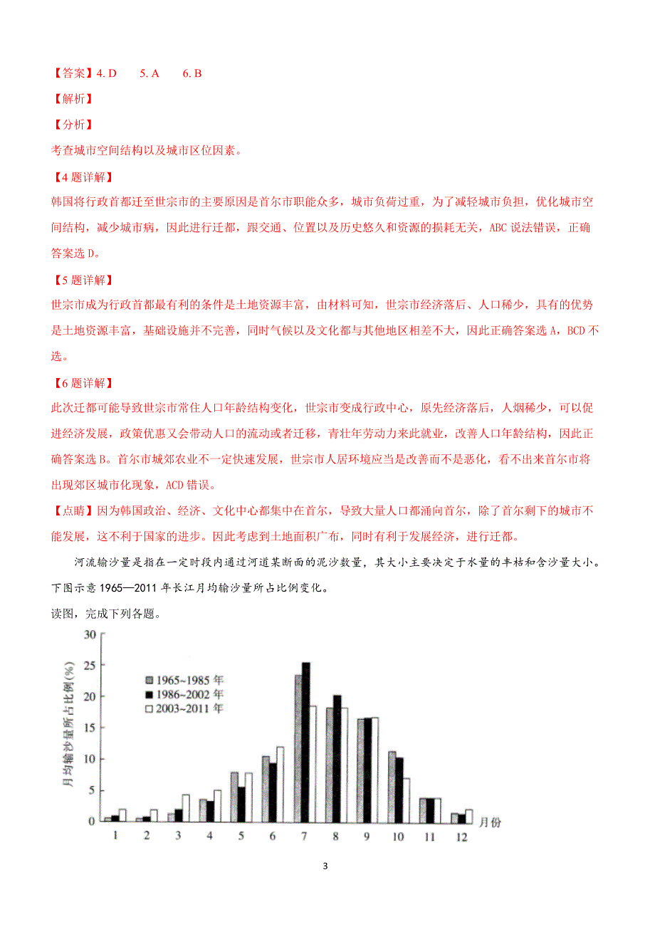 河北省省级示范性高中联合体2019届高三3月联考地理试卷附答案解析_第3页