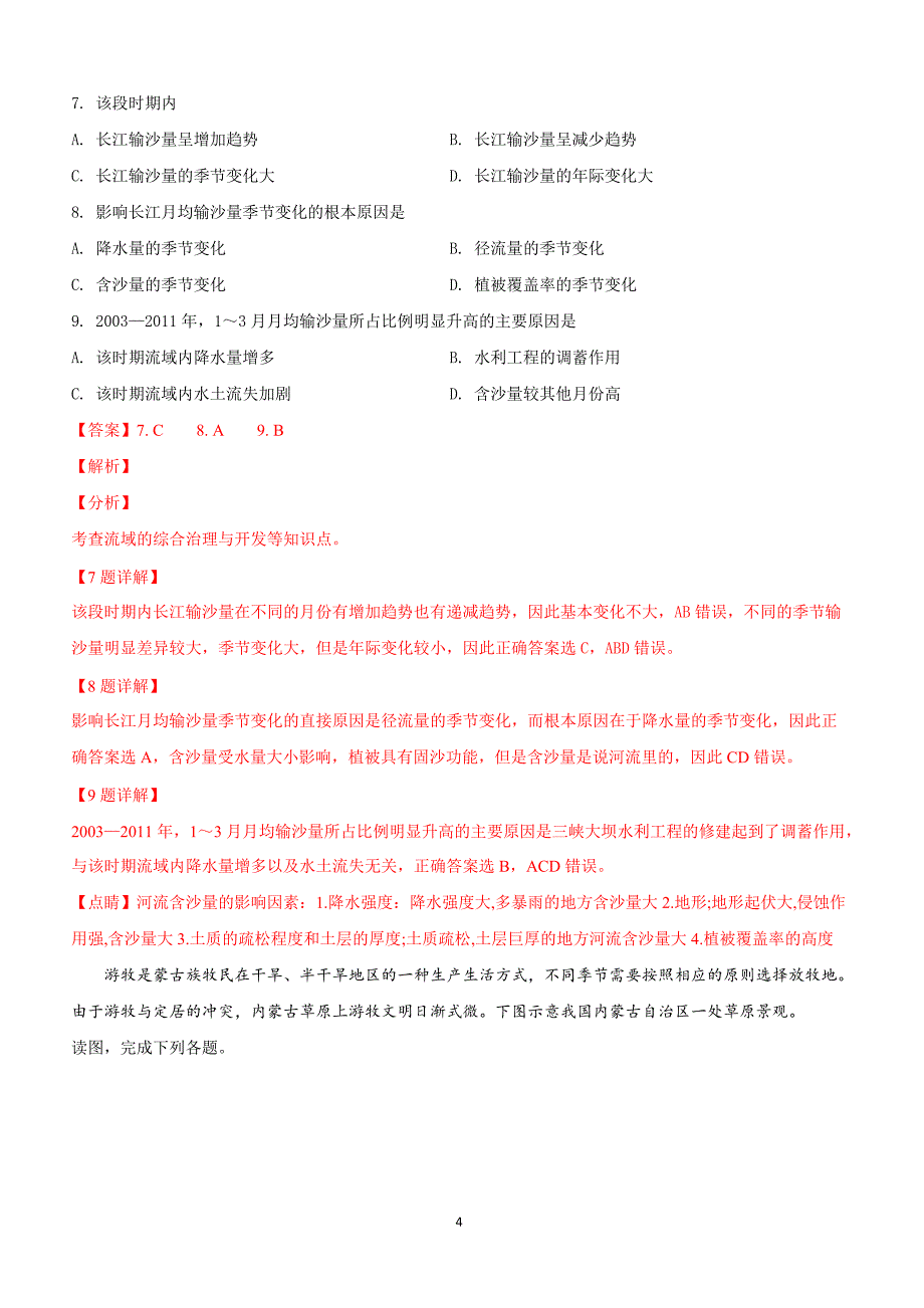 河北省省级示范性高中联合体2019届高三3月联考地理试卷附答案解析_第4页