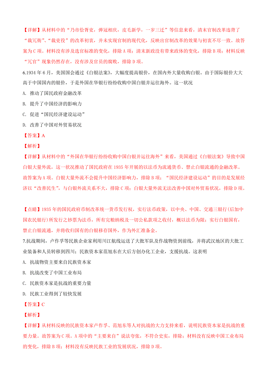 云南省2019届高中毕业生第一次复习统一检测文科综合历史试卷含答案解析_第3页