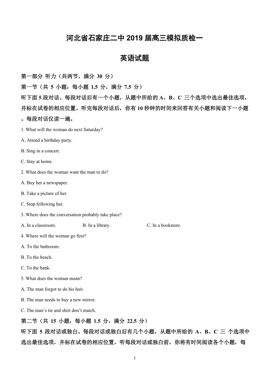 河北省2019届高三模拟质检一英语试卷附答案解析_第1页