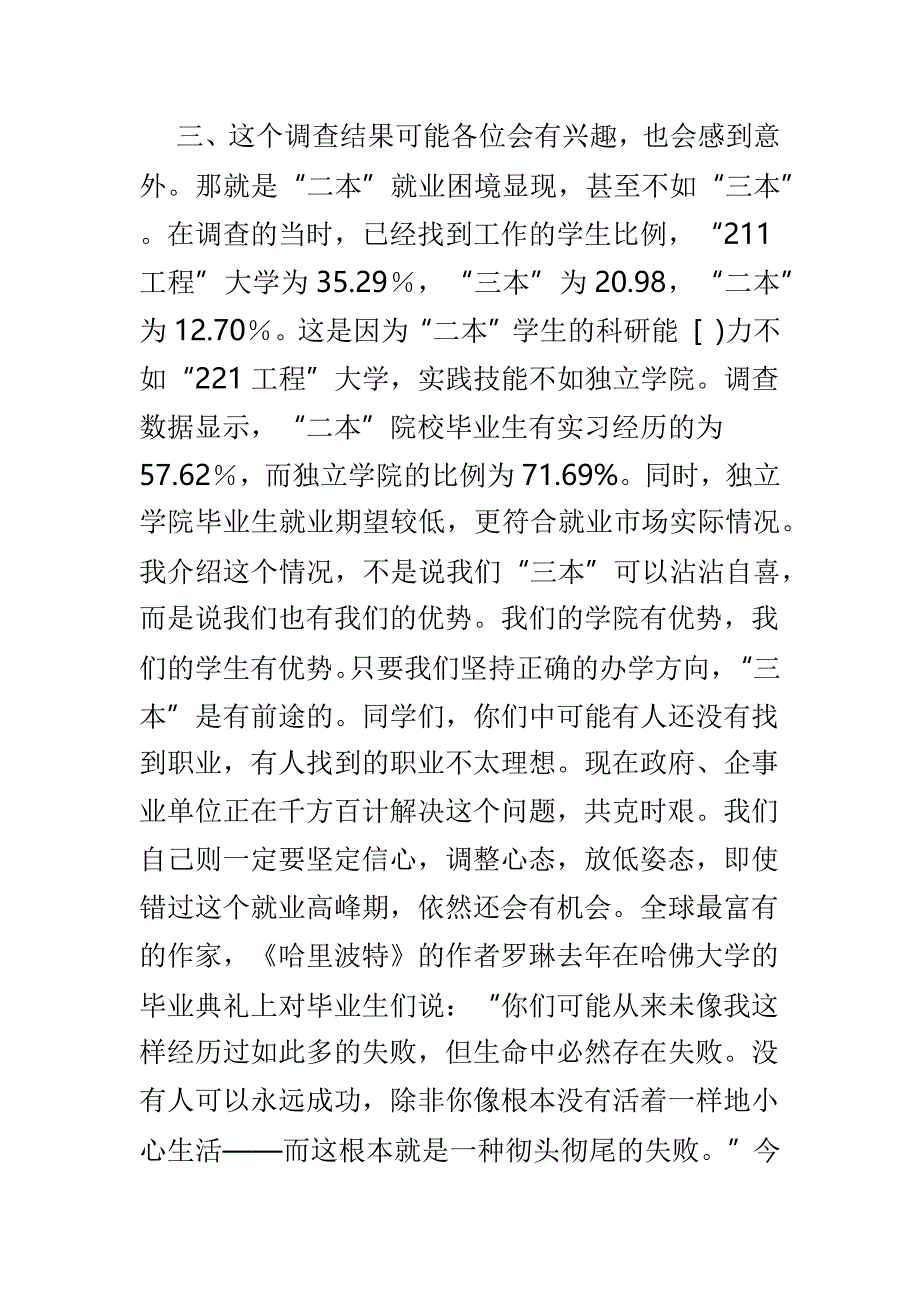 毕业典礼演讲稿（教师）七篇_第3页