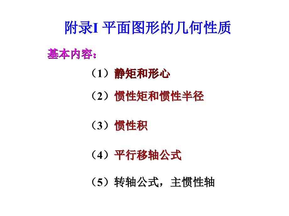 cumt材料力学平面图形的几何性质幻灯片_第1页