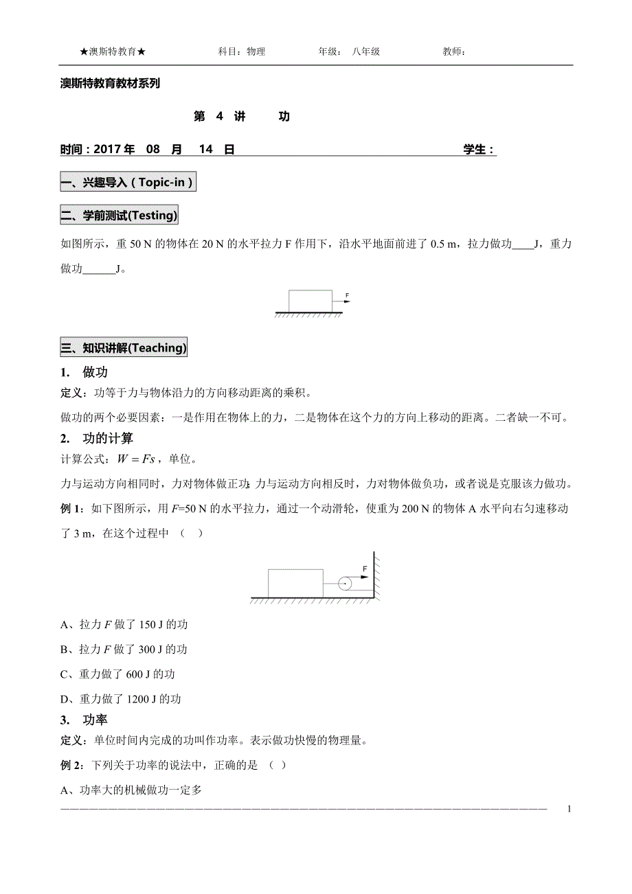 初二物理功知识点.doc_第1页