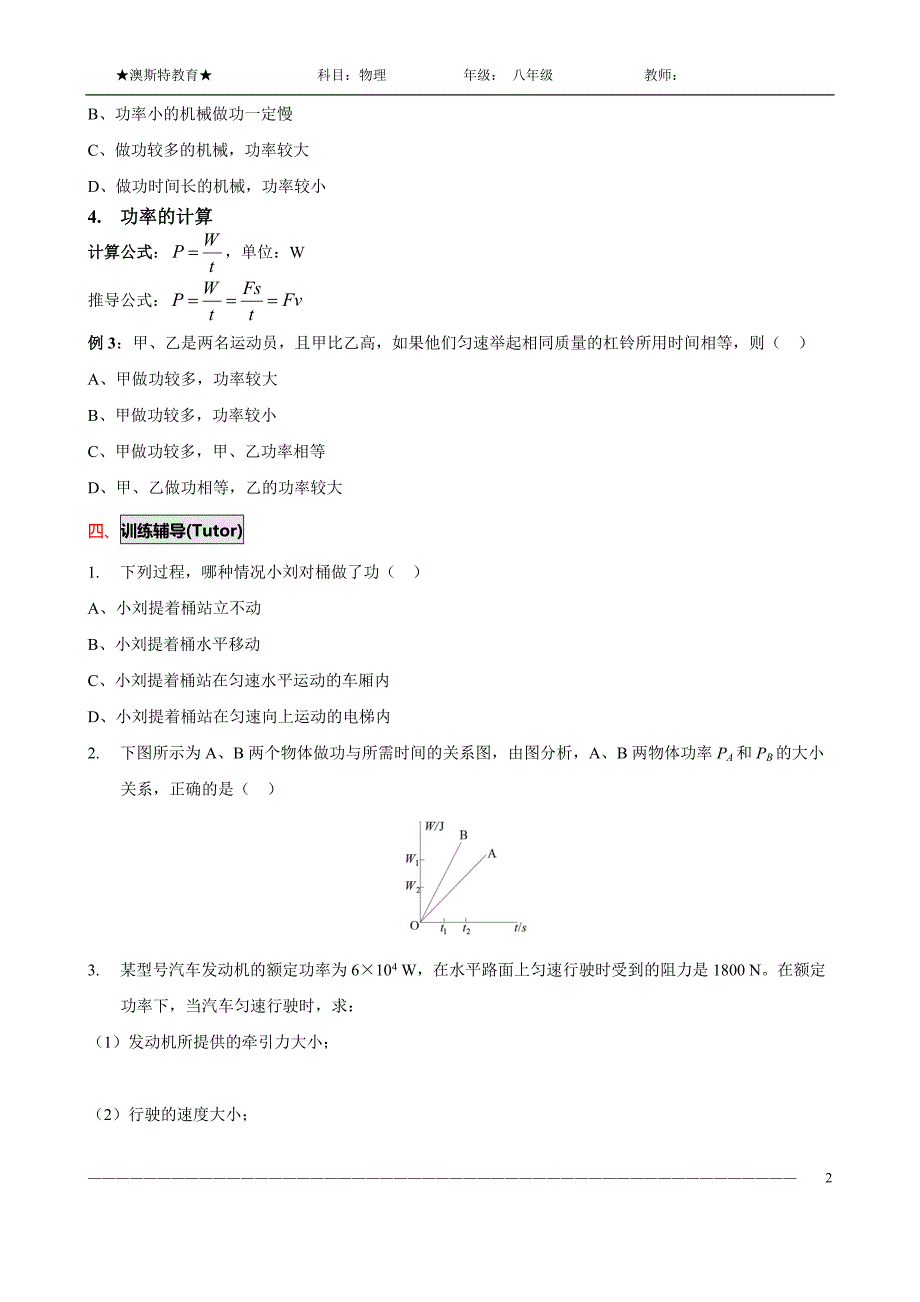 初二物理功知识点.doc_第2页