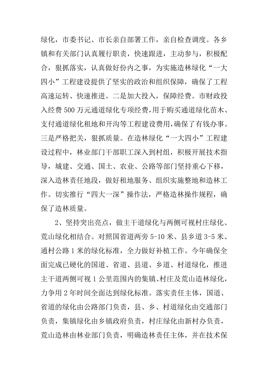 20xx年林业工作总结报告_第2页