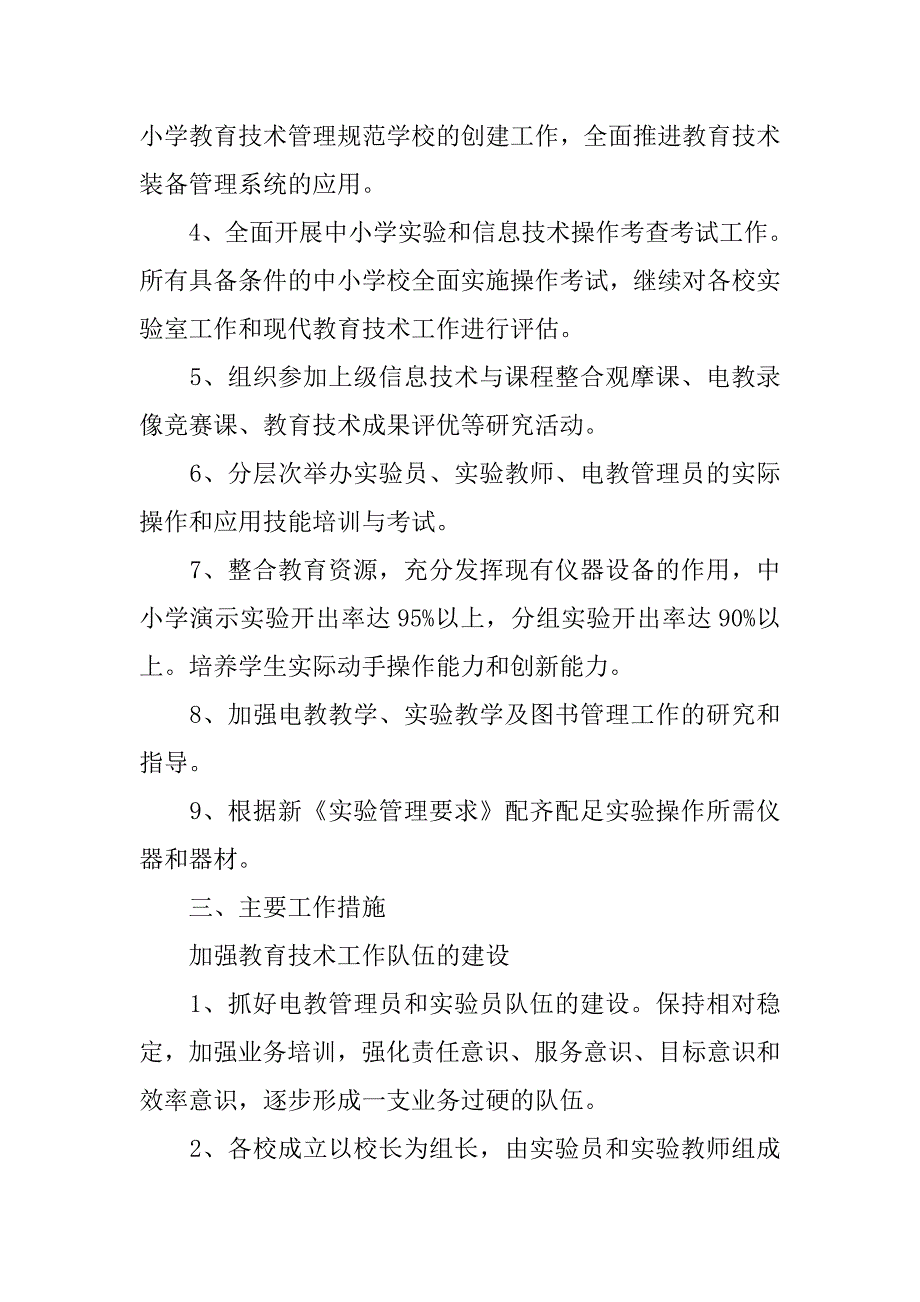 20xx年教育技术装备工作计划_第2页