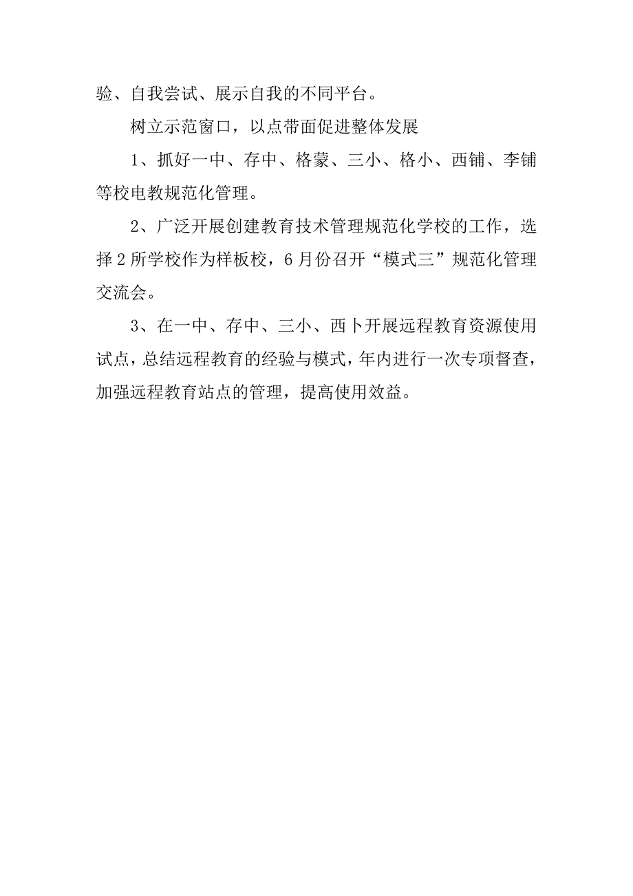 20xx年教育技术装备工作计划_第4页