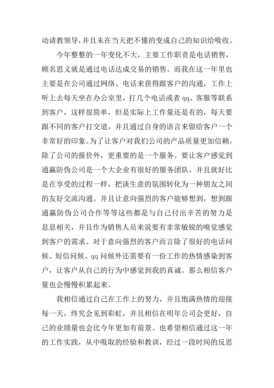 20xx年营销总监个人年终总结_第3页