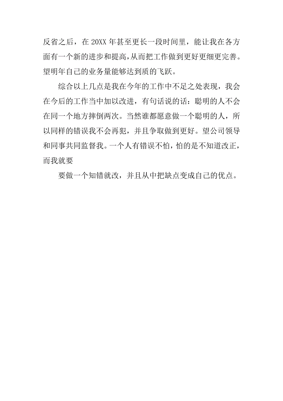 20xx年营销总监个人年终总结_第4页