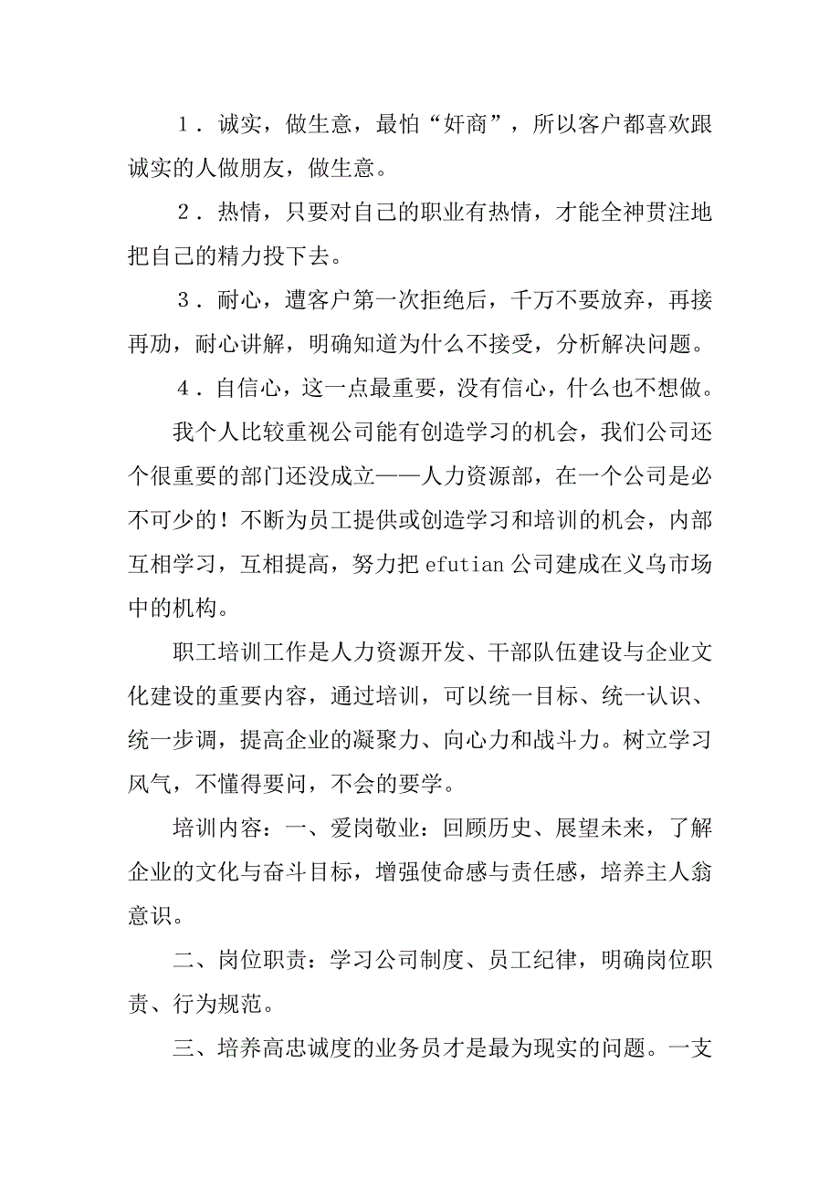 20xx年市场业务销售人员工作总结_第3页