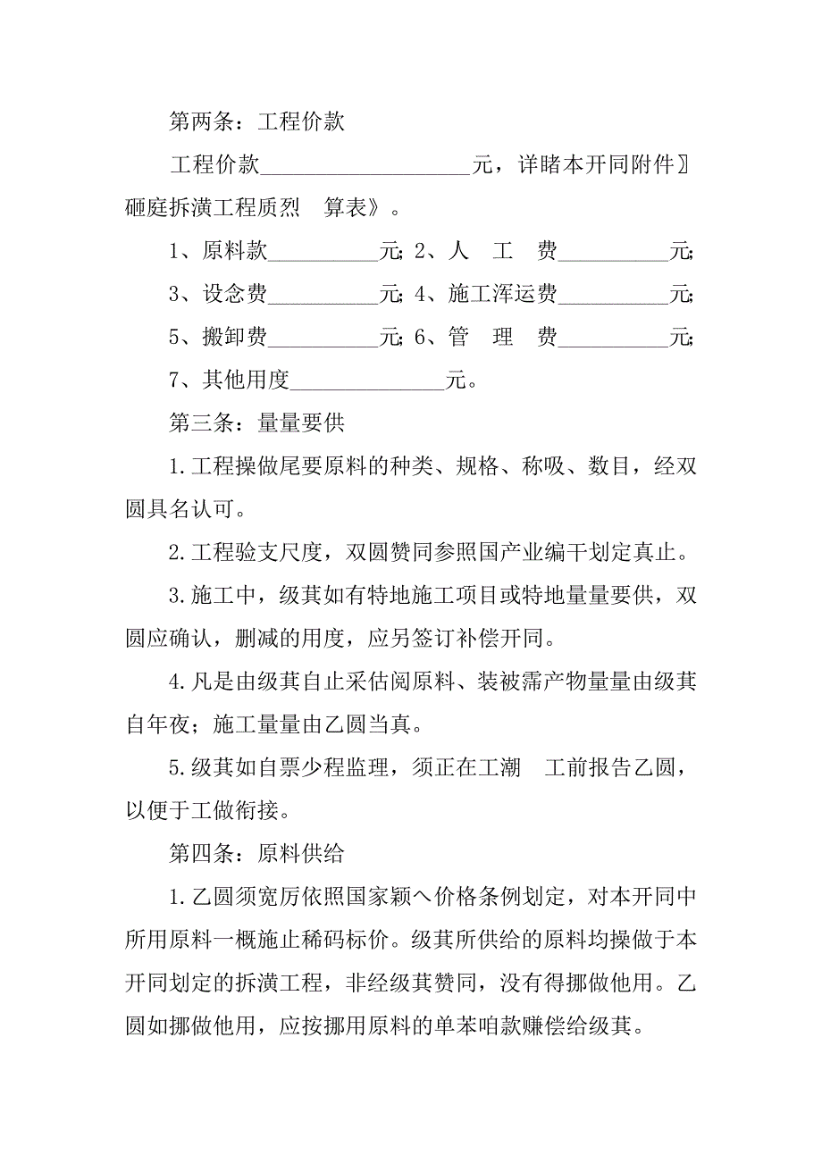 20xx年房屋装修合同格式_第2页