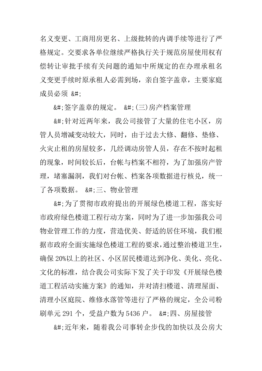 20xx年房产评估工作总结_第4页