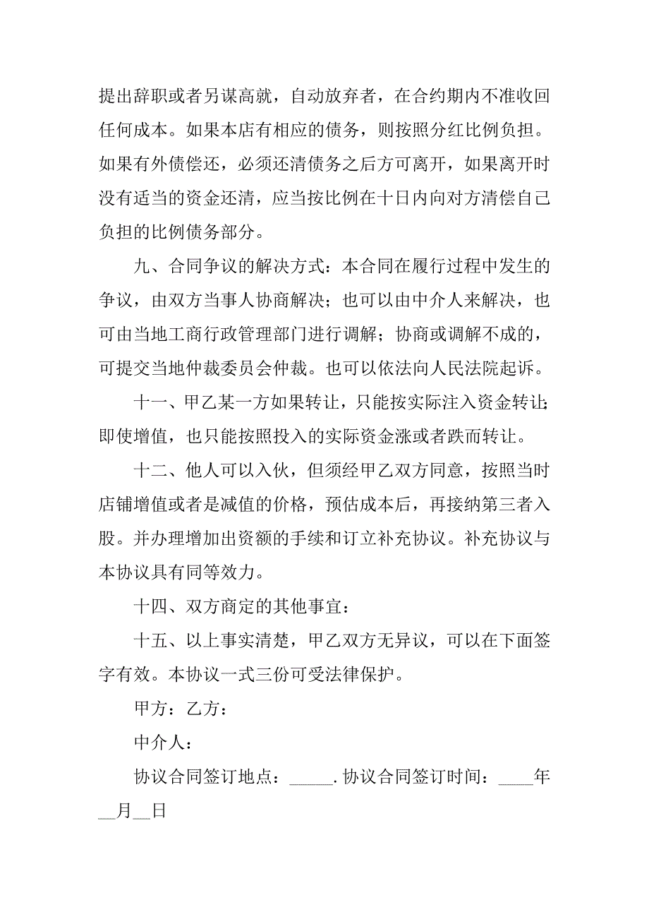 20xx年美容合作协议合同_第4页