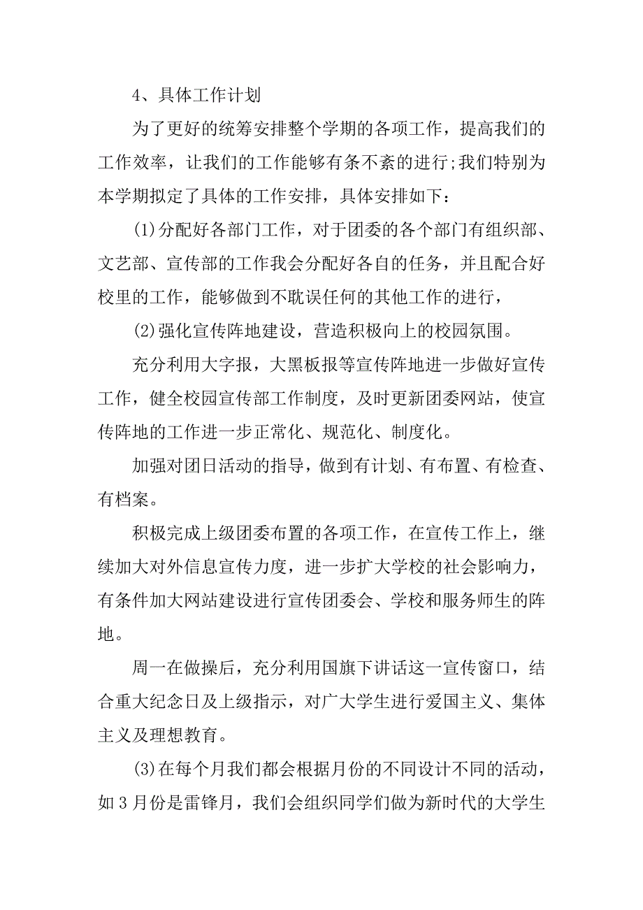 20xx年大学团委组织部工作计划_第3页