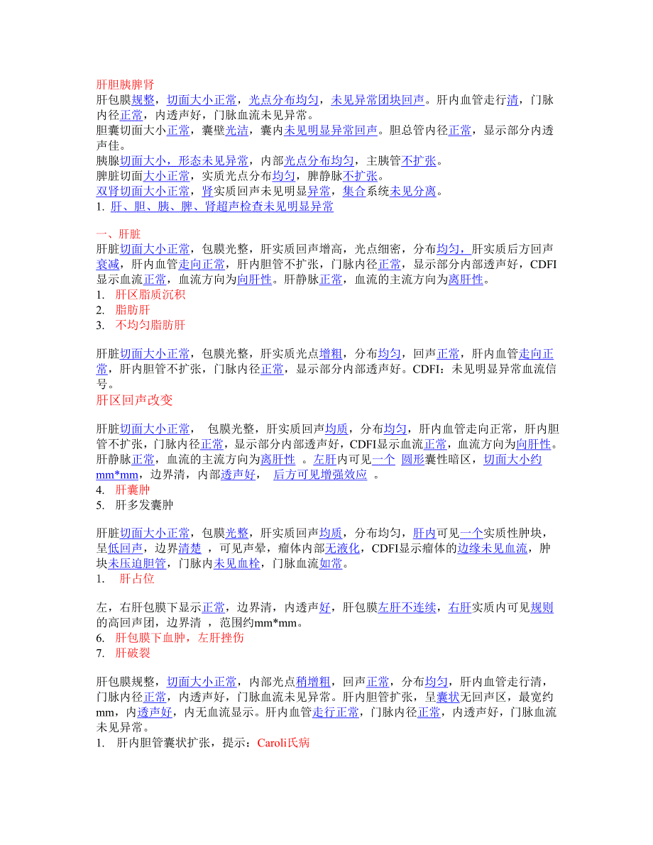 肝胆胰脾肾_第1页