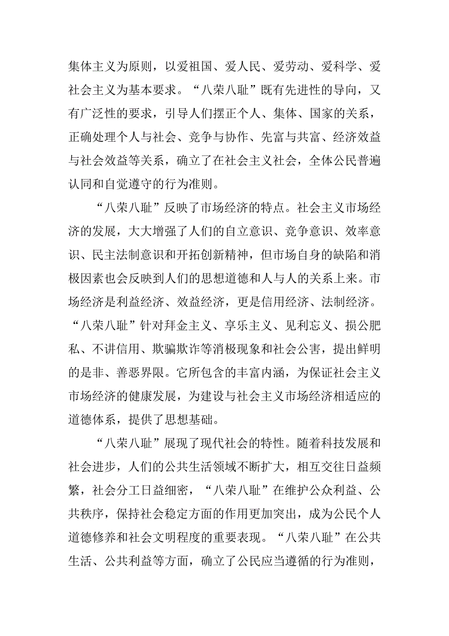 八荣八耻演讲稿 (3)_第2页