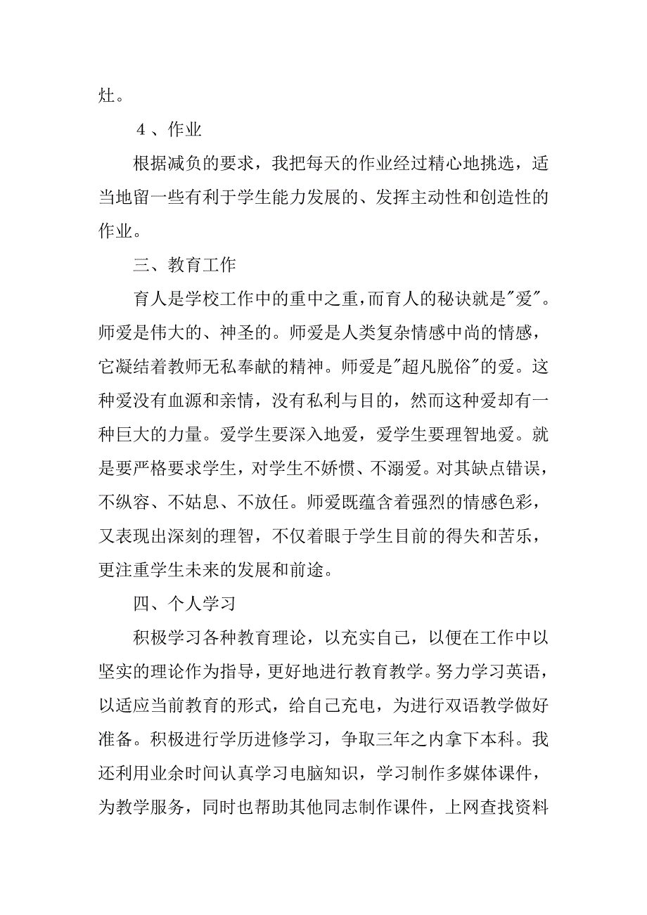 20xx年数学教师个人工作总结_第3页