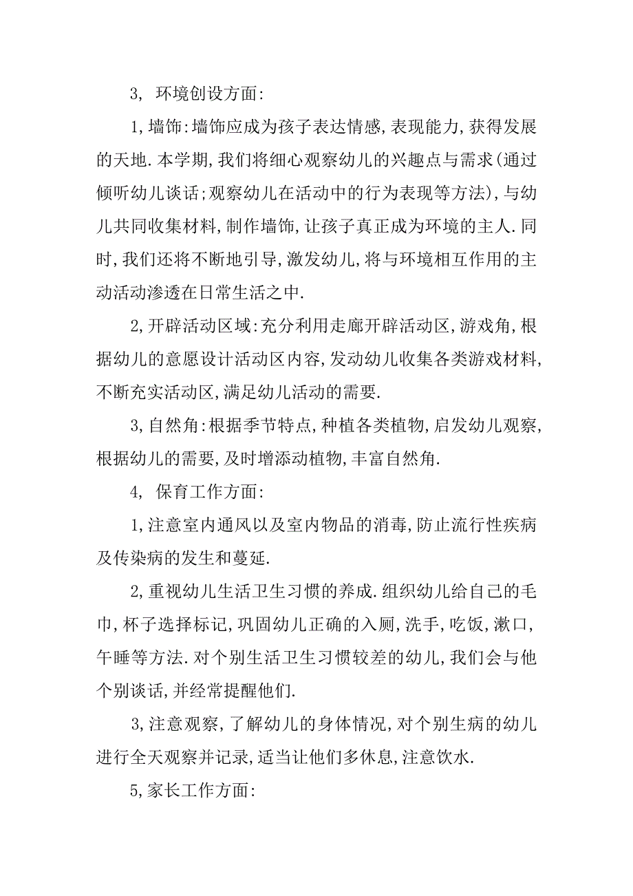 20xx年班主任计划_第3页