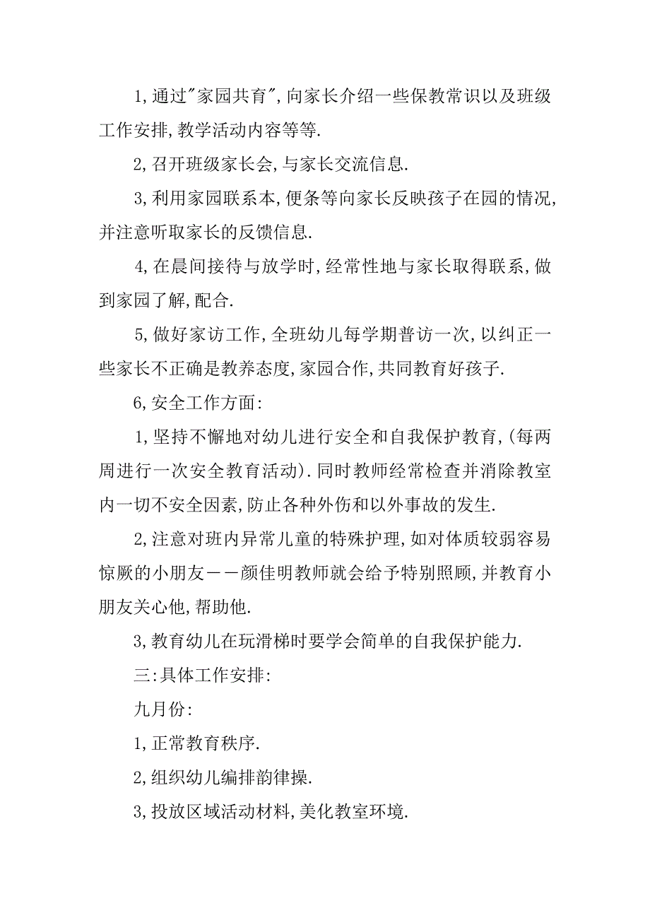 20xx年班主任计划_第4页