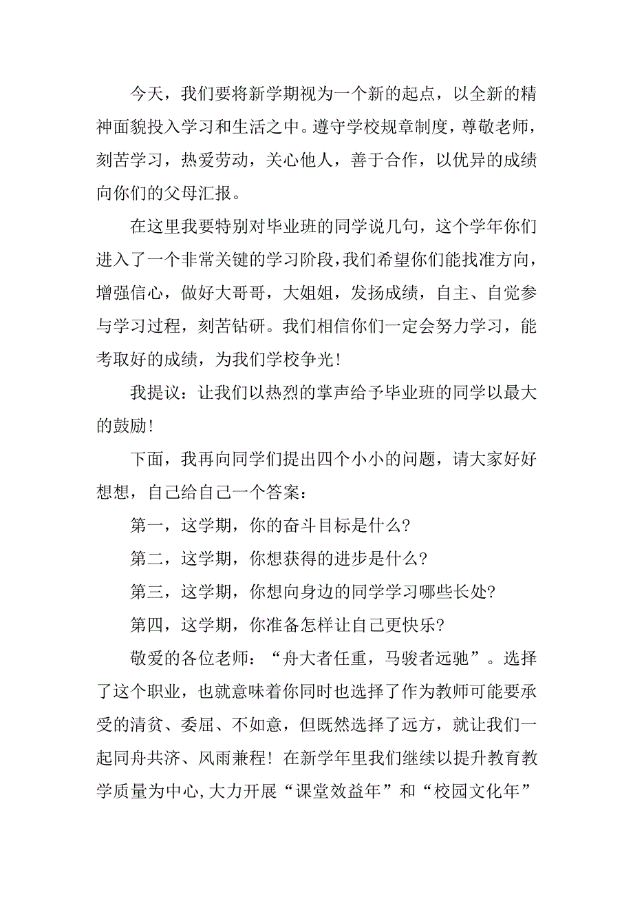 20xx年新学期开学典礼升旗演讲稿_第3页