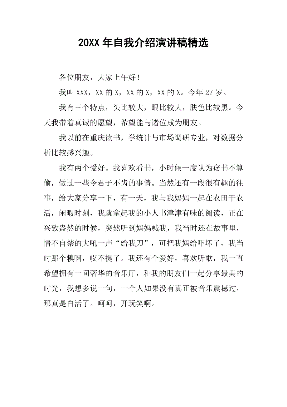 20xx年自我介绍演讲稿精选_第1页