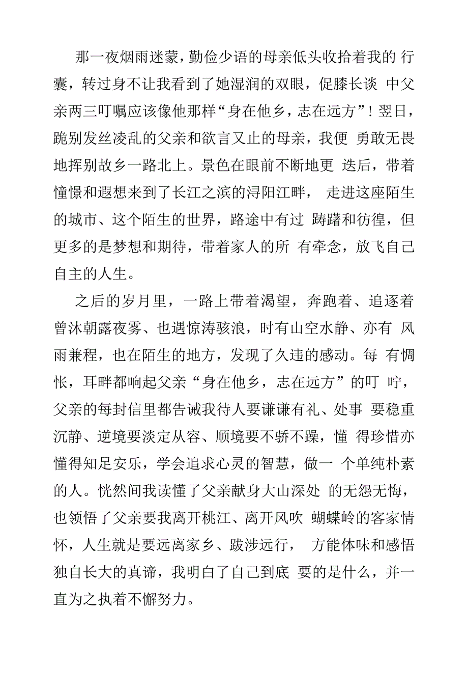 庆祝新中国成立70周年征文范文4篇_第2页