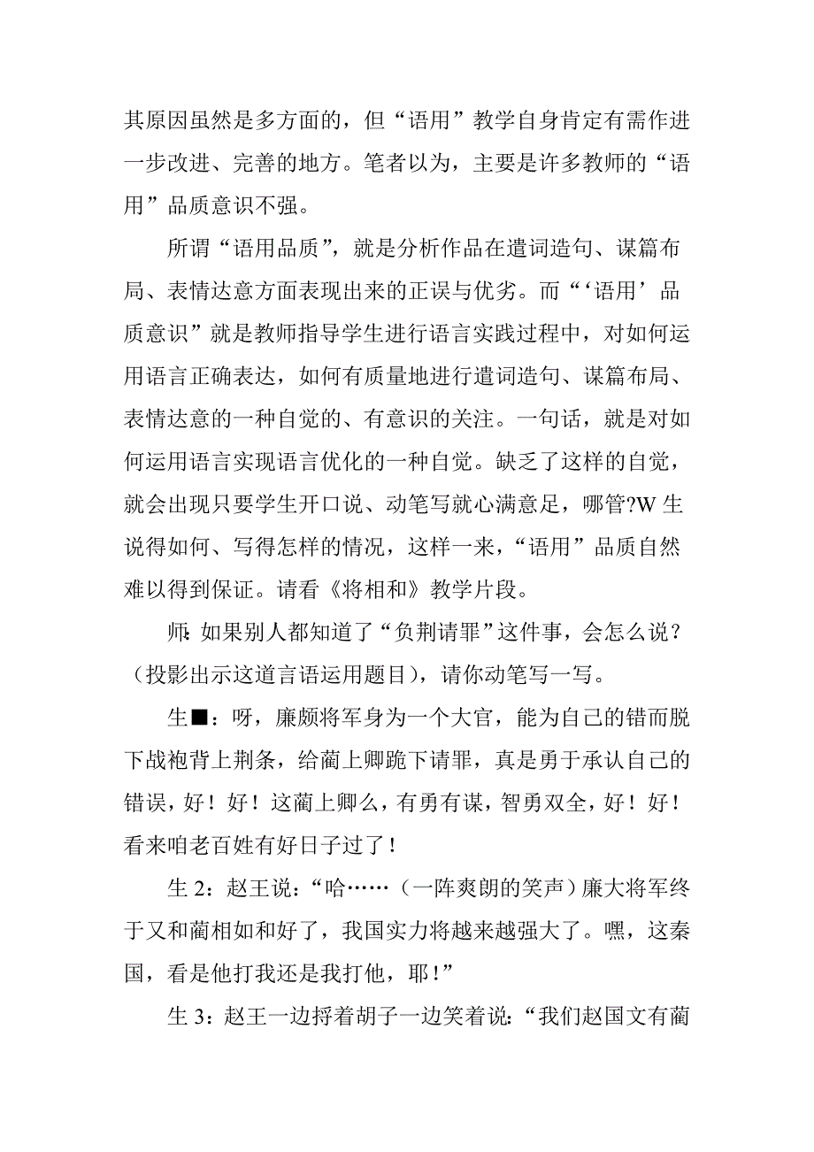 以“语用”品质为内核的语言建构与运用.doc_第2页