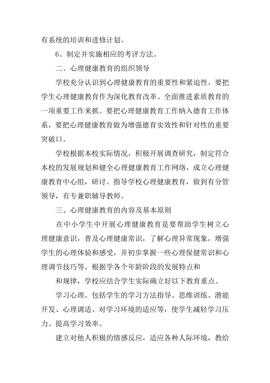 20xx年最新健康教育工作计划_第4页