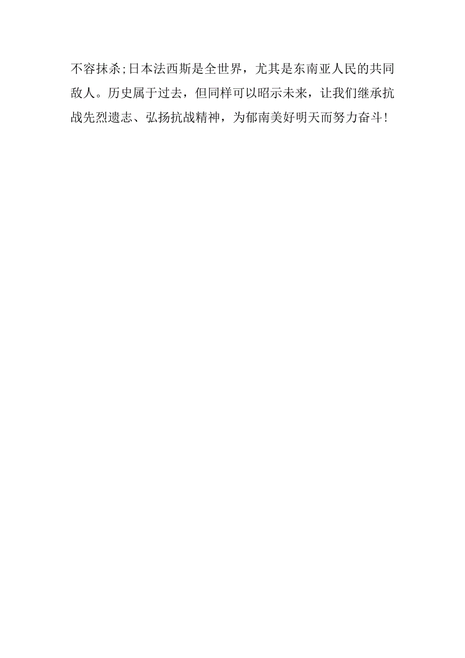 20xx年抗日战争胜利70周年主题活动总结_第2页