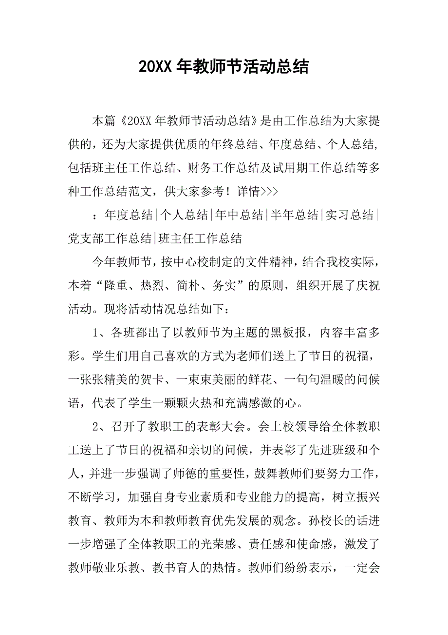 20xx年教师节活动总结_第1页