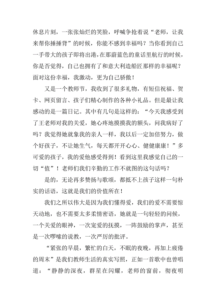 20xx年教师节演讲稿2_第2页