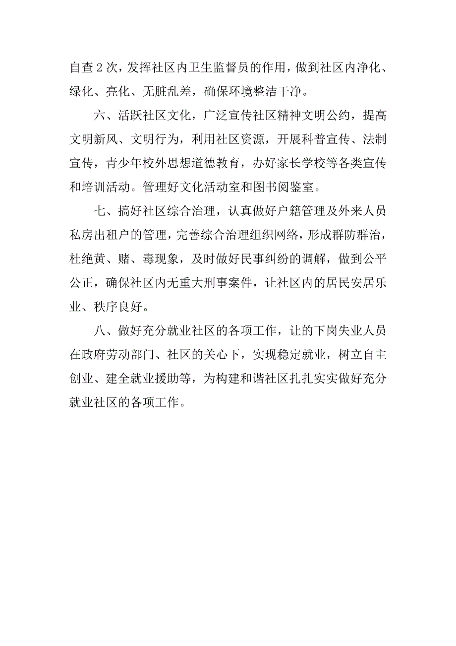 20xx年社区工作计划样本_第2页