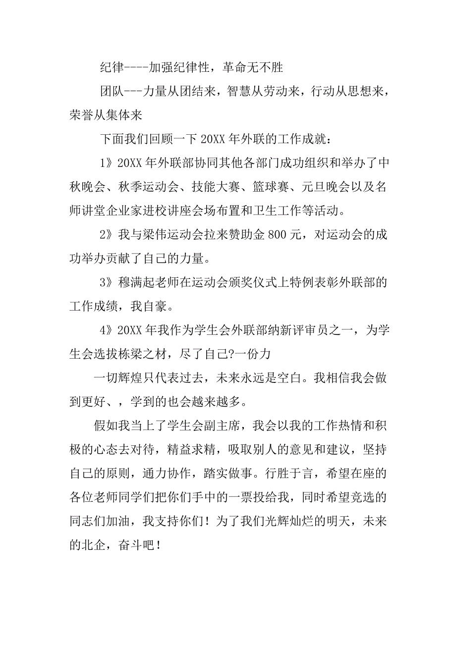 20xx年精选学生会主席竞选演讲稿_第2页