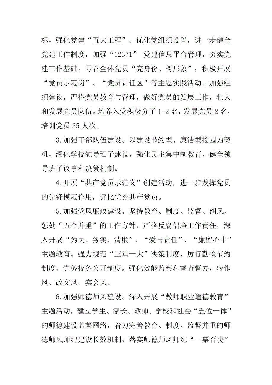 20xx年小学党支部工作计划结尾_第2页