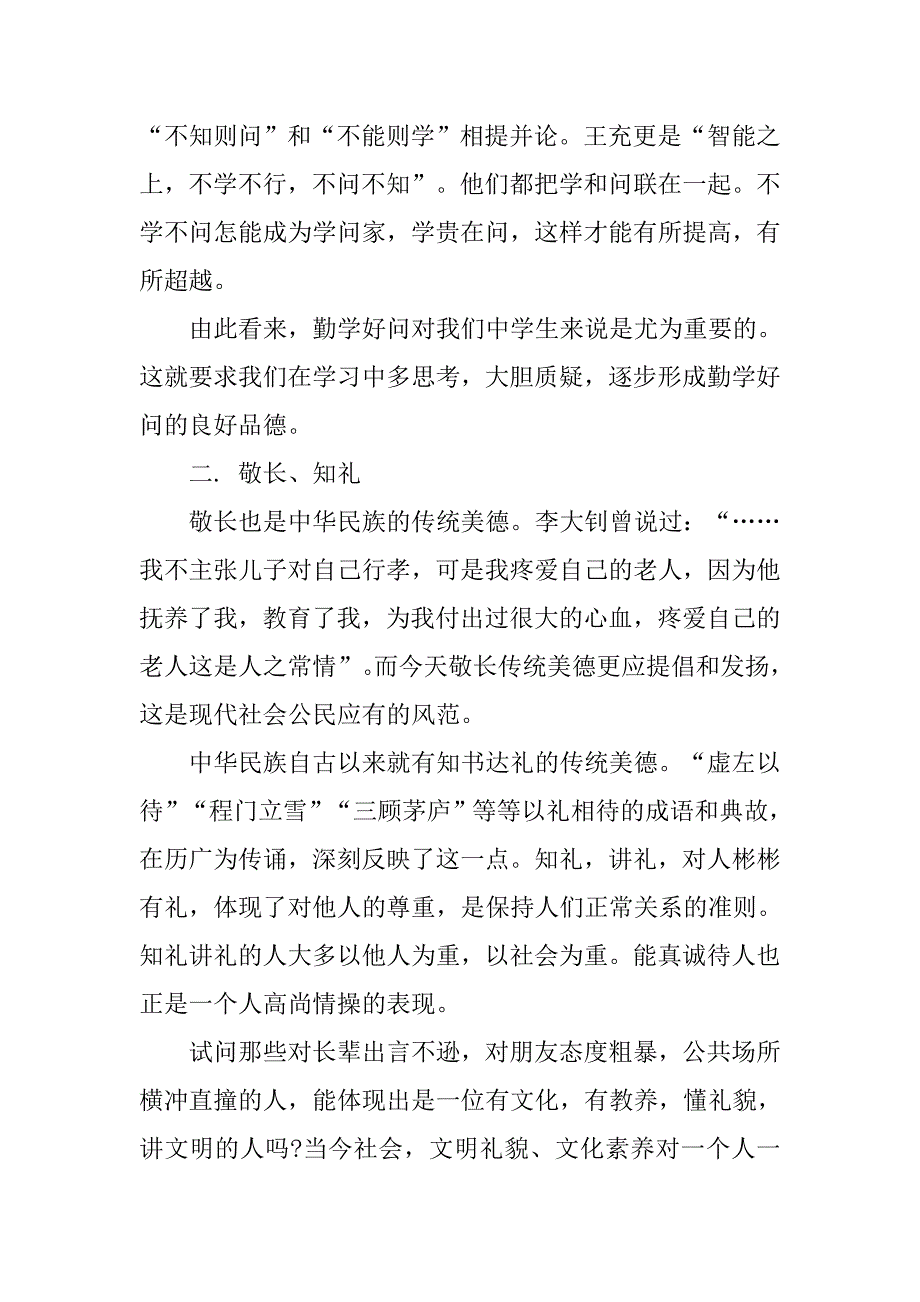 20xx年有关弘扬传统美德演讲稿_第2页