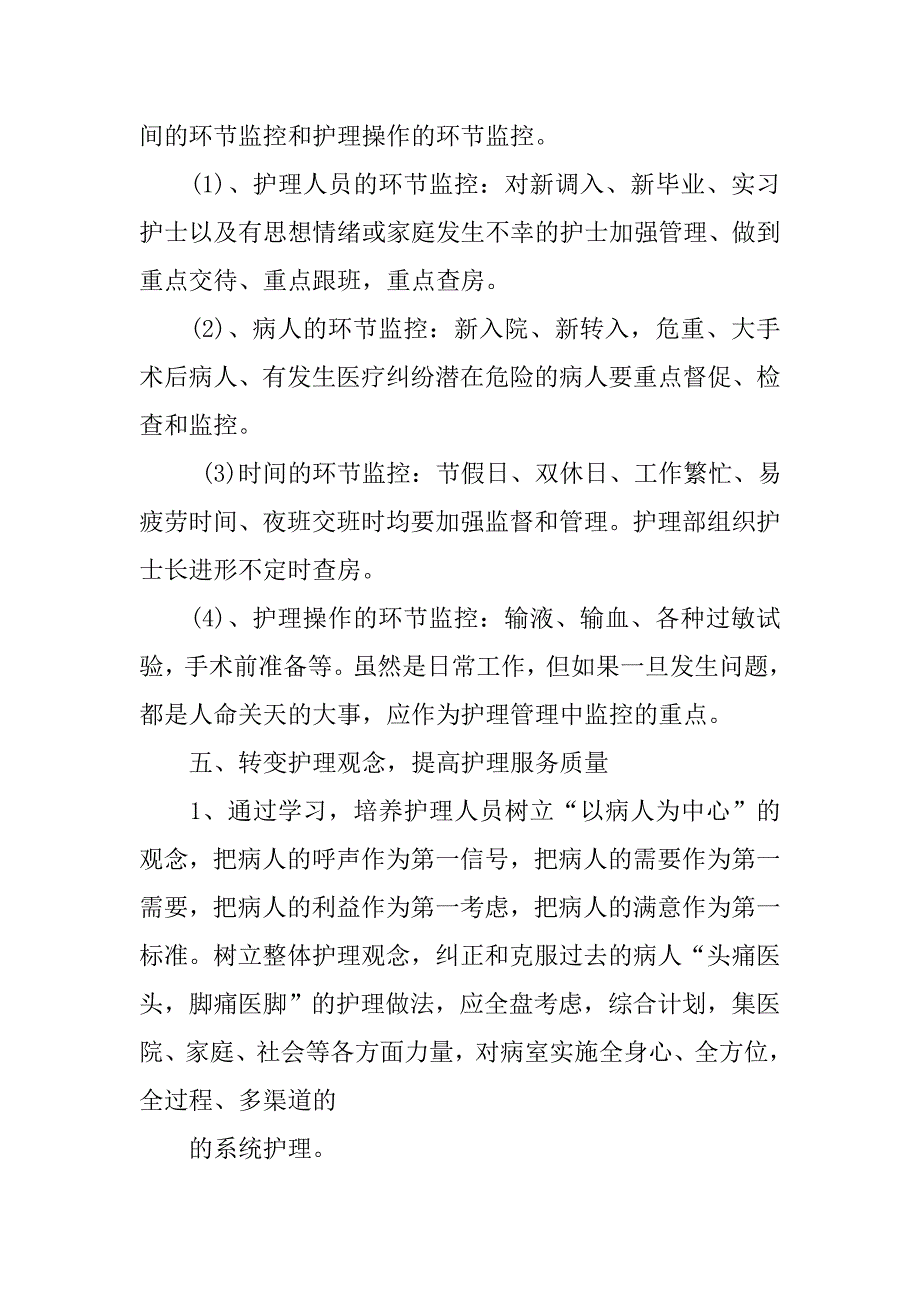 20xx年护理部工作计划表格_第4页