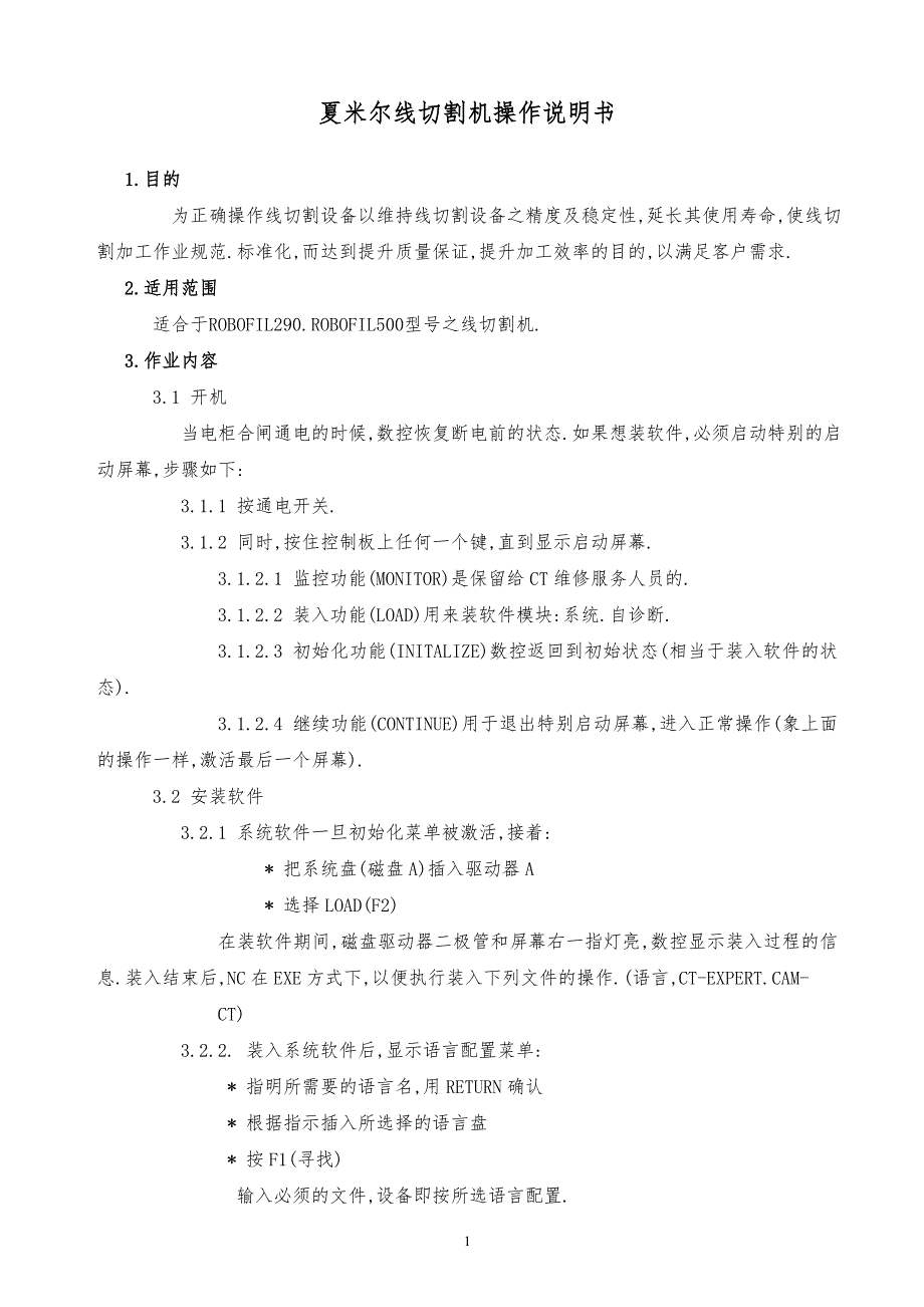 某x夏米尔线切割机操作说明书_第1页