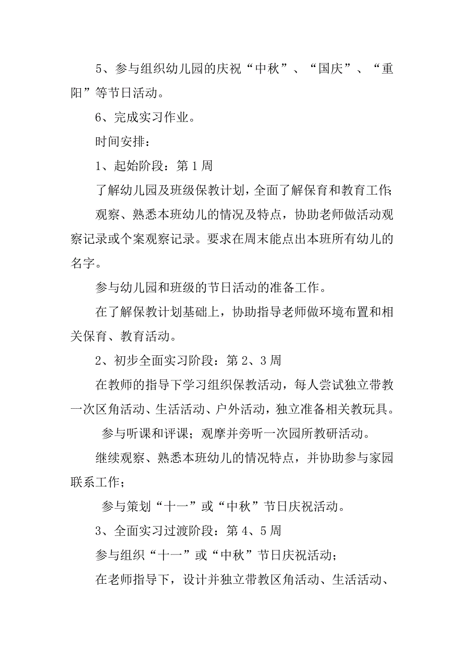 20xx年最新毕业生实习计划_第2页